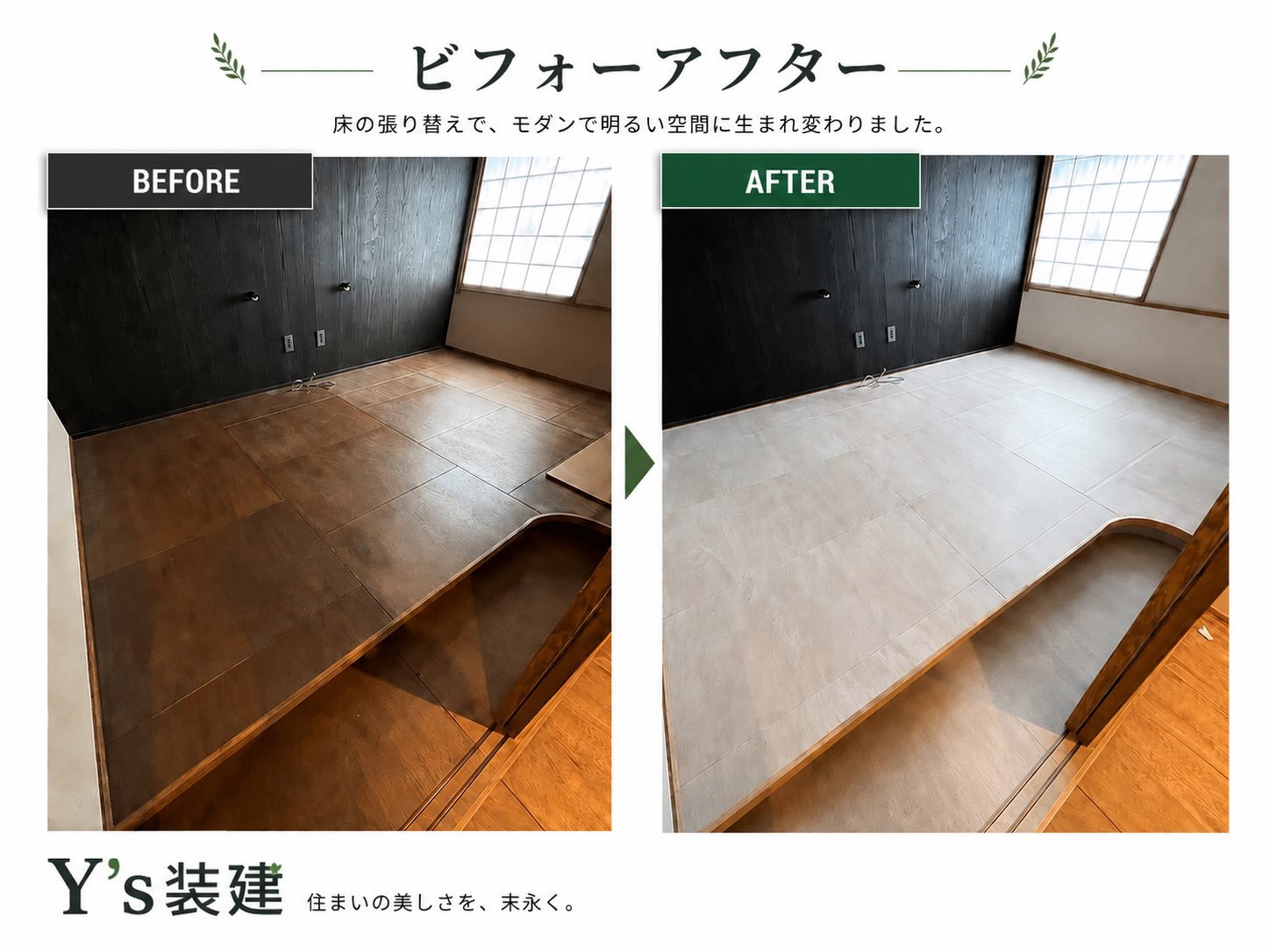 まるで魔法のように変わる空間✨ 私たちの木塗装技術で、いつもの部屋が明るくモダンな空間に生まれ変わります