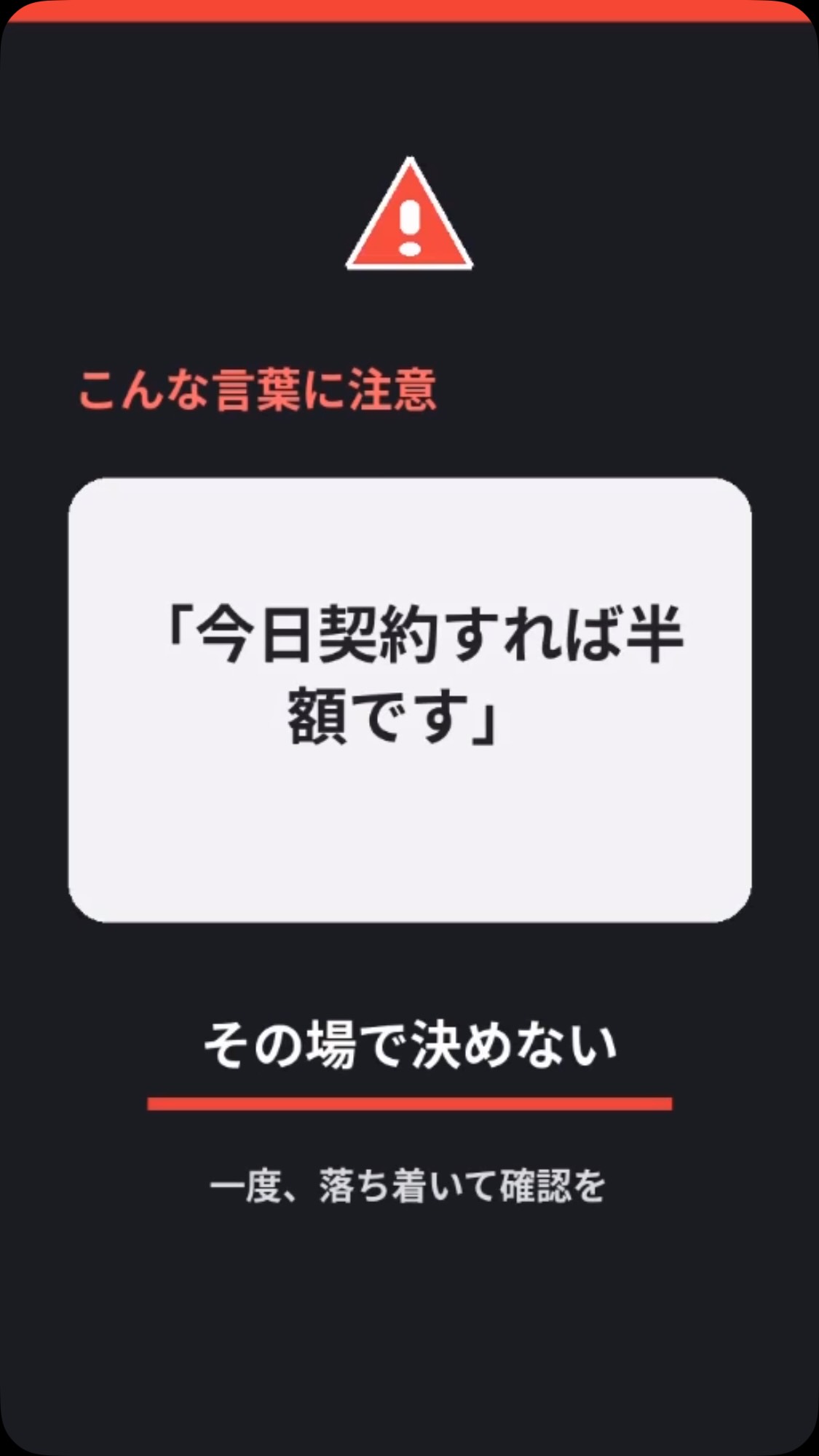 詐欺業者にお気をつけください